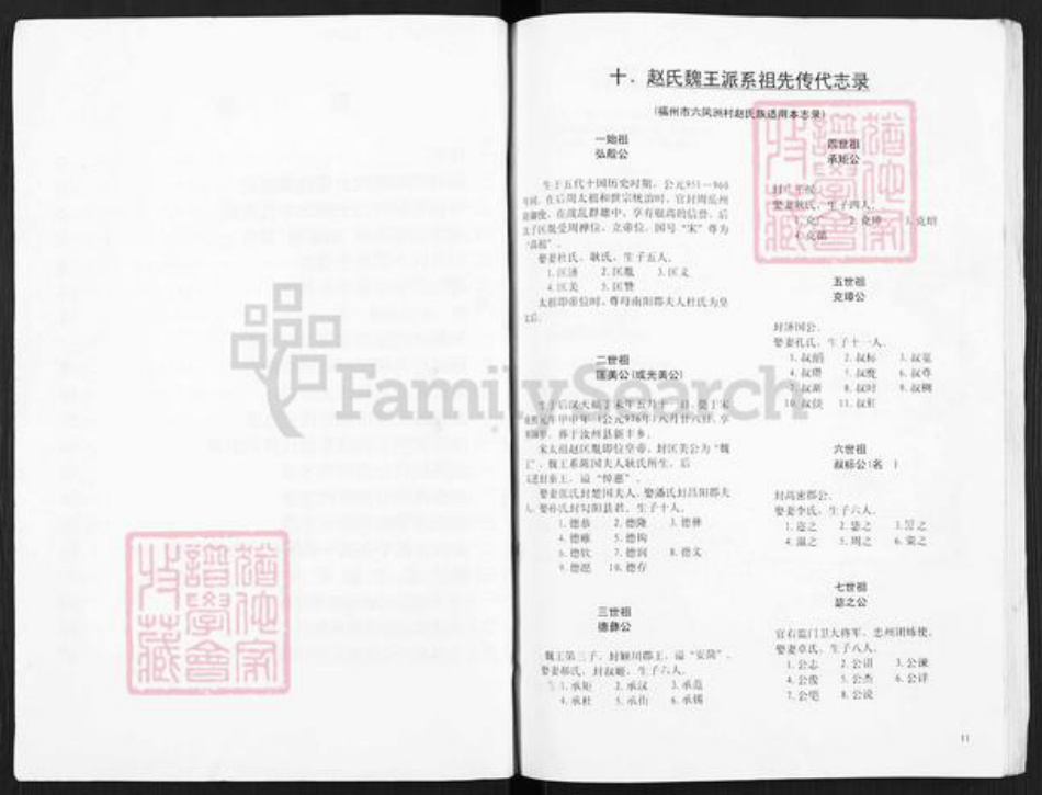 福建省福州市仓山区仓山镇赵氏族谱-赵氏魏王派系族谱新编.pdf电子版插图3