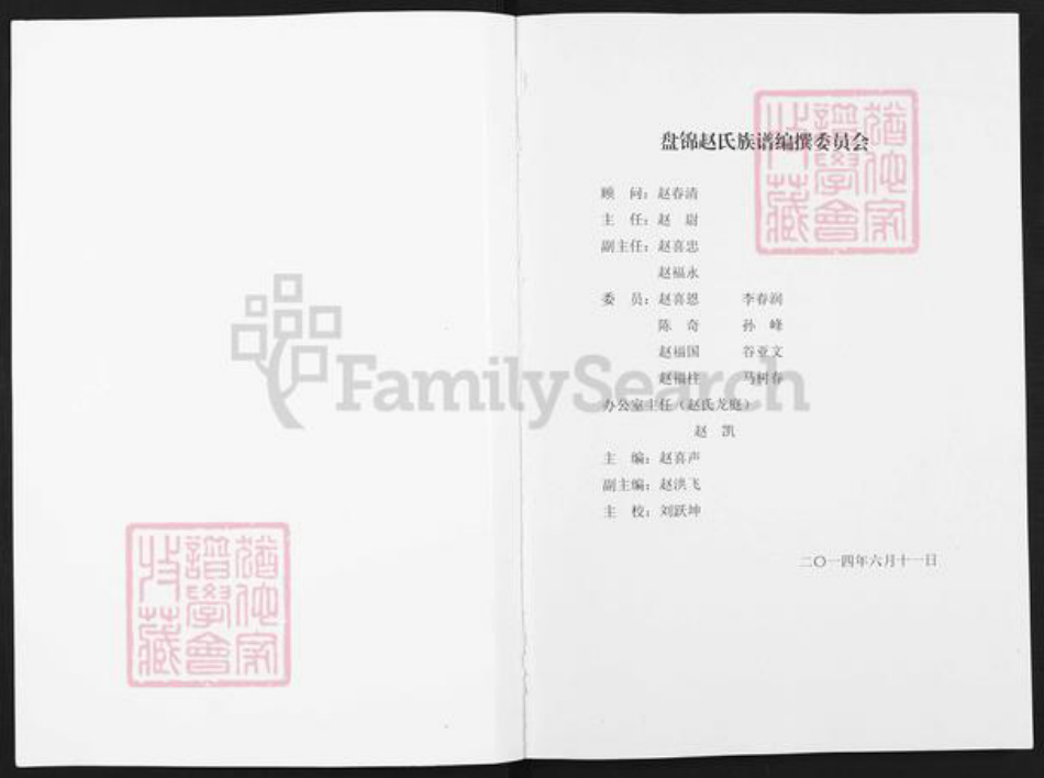 辽宁省盘锦盘山县赵氏族谱-盘锦赵氏族谱.pdf电子版插图1