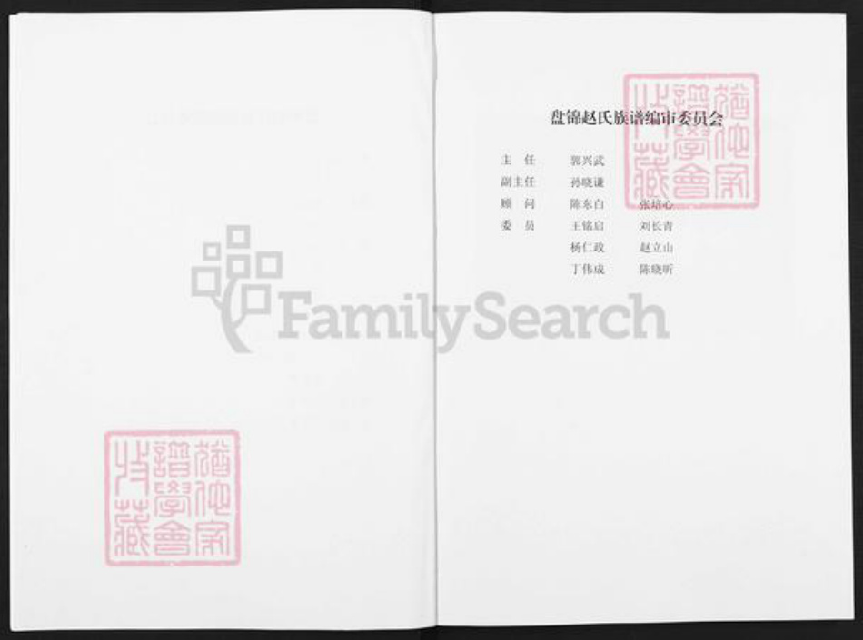 辽宁省盘锦盘山县赵氏族谱-盘锦赵氏族谱.pdf电子版插图2