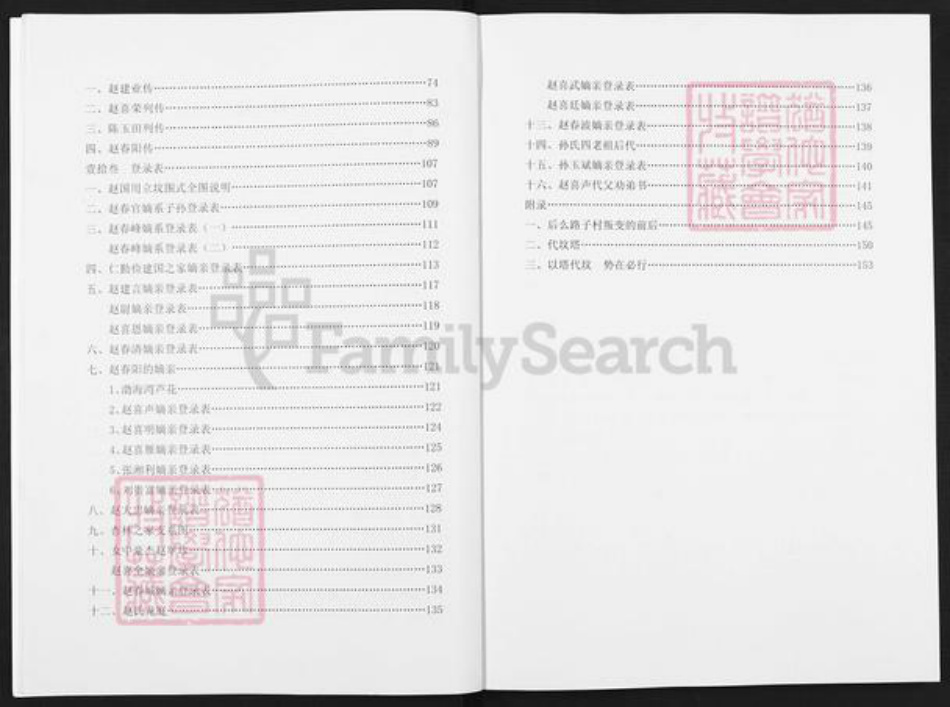 辽宁省盘锦盘山县赵氏族谱-盘锦赵氏族谱.pdf电子版插图5