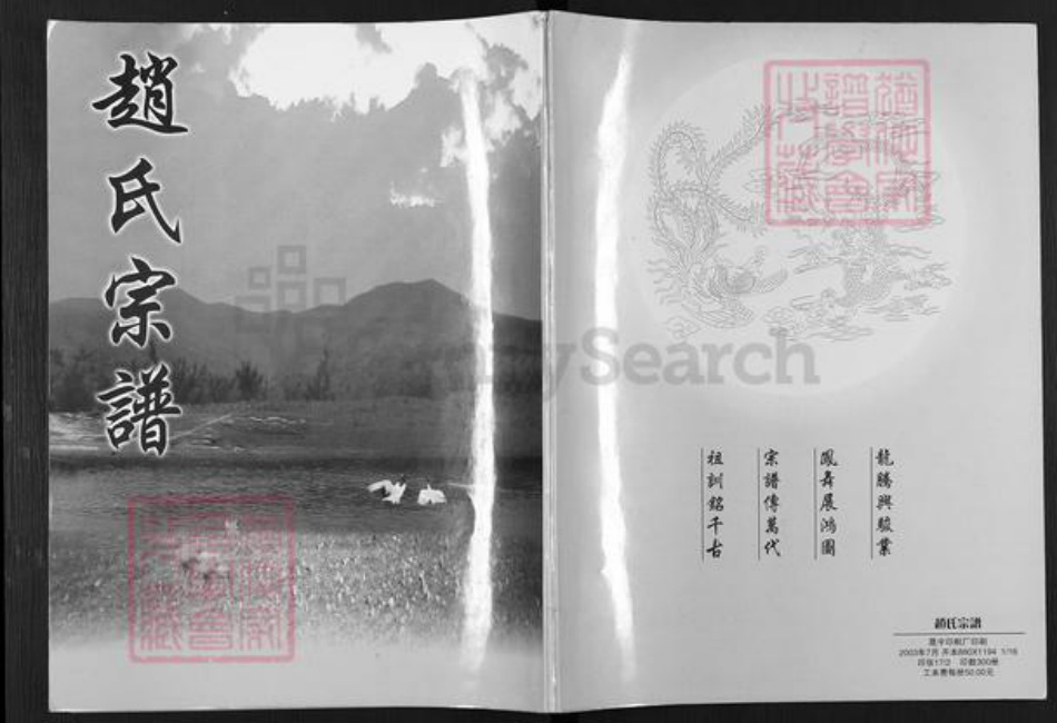 辽宁省鞍山海城市海城赵氏族谱-赵氏宗谱.pdf电子版插图 辽宁省鞍山海城市海城赵氏族谱-赵氏宗谱.pdf电子版插图