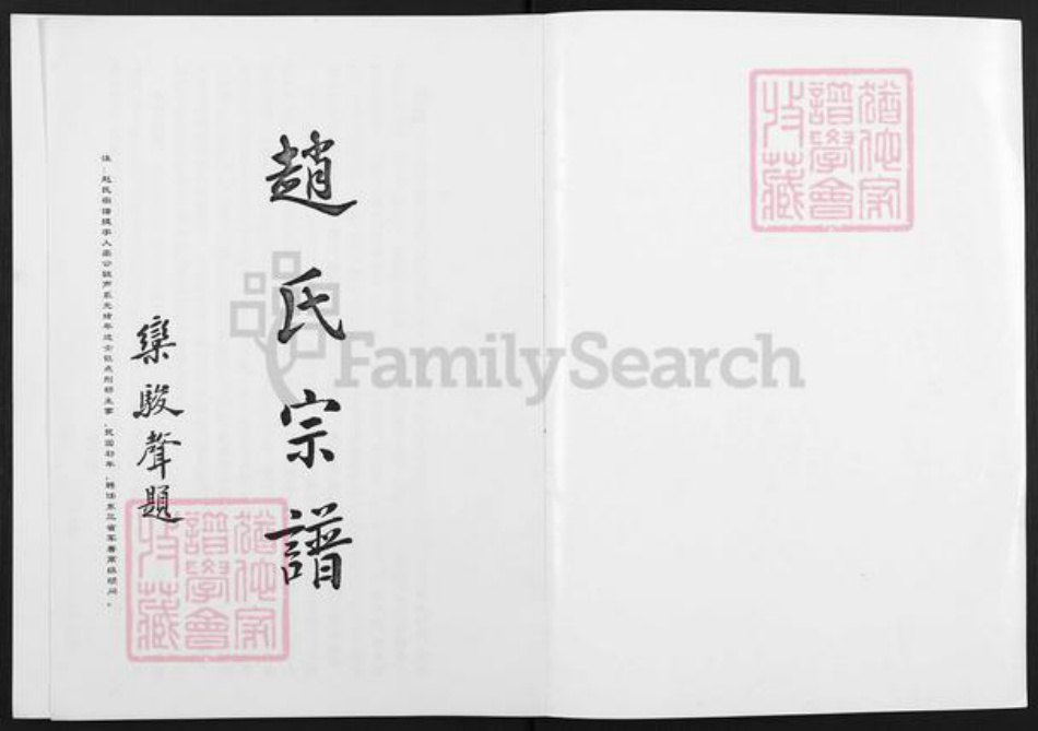 辽宁省鞍山海城市海城赵氏族谱-赵氏宗谱.pdf电子版插图1 辽宁省鞍山海城市海城赵氏族谱-赵氏宗谱.pdf电子版插图1