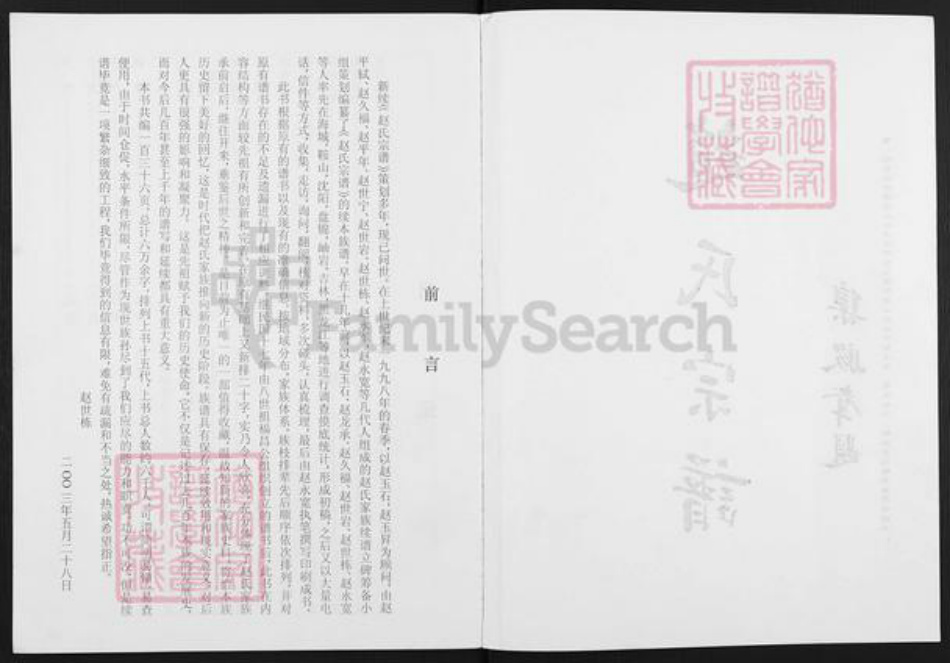 辽宁省鞍山海城市海城赵氏族谱-赵氏宗谱.pdf电子版插图2 辽宁省鞍山海城市海城赵氏族谱-赵氏宗谱.pdf电子版插图2