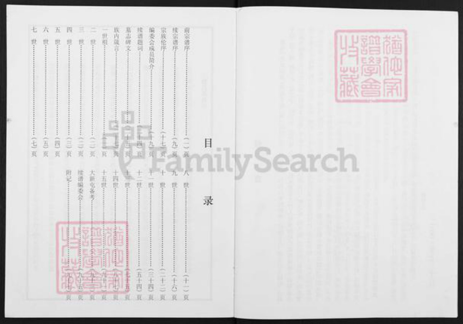 辽宁省鞍山海城市海城赵氏族谱-赵氏宗谱.pdf电子版插图3 辽宁省鞍山海城市海城赵氏族谱-赵氏宗谱.pdf电子版插图3