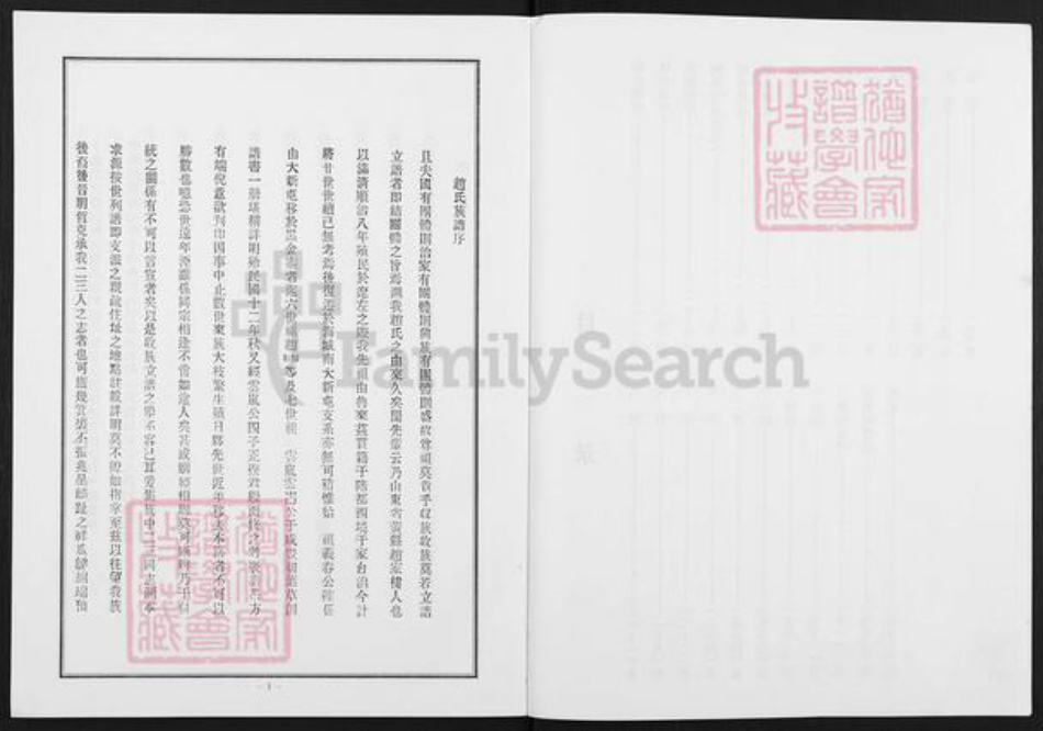 辽宁省鞍山海城市海城赵氏族谱-赵氏宗谱.pdf电子版插图4 辽宁省鞍山海城市海城赵氏族谱-赵氏宗谱.pdf电子版插图4