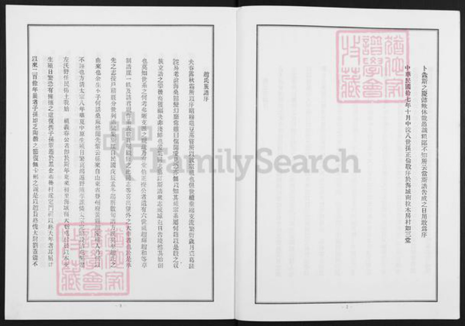 辽宁省鞍山海城市海城赵氏族谱-赵氏宗谱.pdf电子版插图5 辽宁省鞍山海城市海城赵氏族谱-赵氏宗谱.pdf电子版插图5