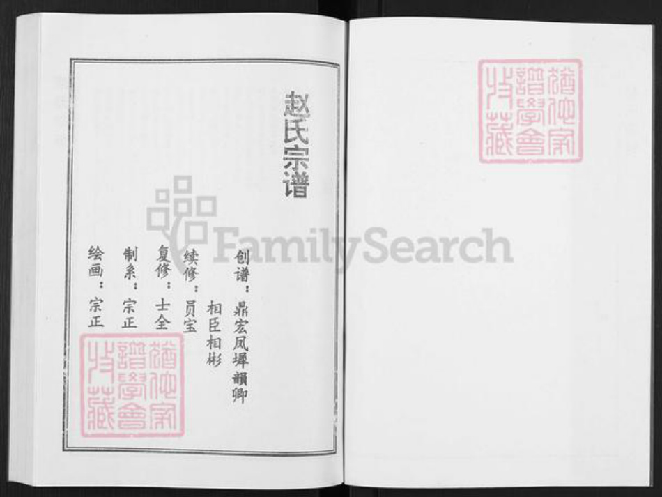 江苏省盐城市亭湖区赵氏天水堂族谱-赵氏宗谱.pdf电子版插图1 江苏省盐城市亭湖区赵氏天水堂族谱-赵氏宗谱.pdf电子版插图1