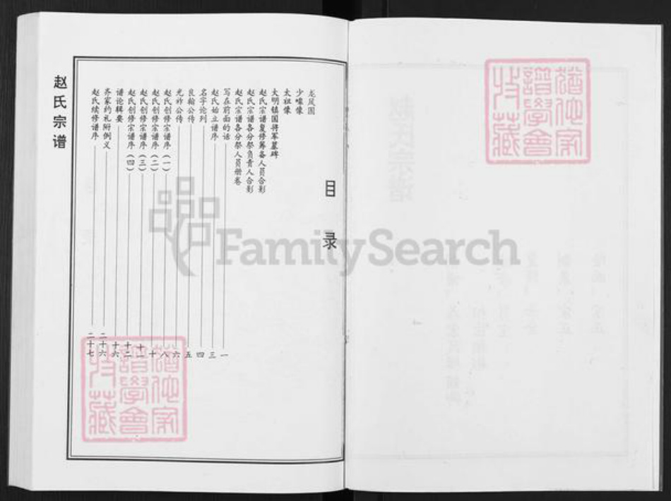 江苏省盐城市亭湖区赵氏天水堂族谱-赵氏宗谱.pdf电子版插图2 江苏省盐城市亭湖区赵氏天水堂族谱-赵氏宗谱.pdf电子版插图2