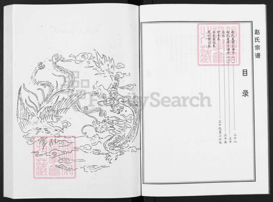 江苏省盐城市亭湖区赵氏天水堂族谱-赵氏宗谱.pdf电子版插图3 江苏省盐城市亭湖区赵氏天水堂族谱-赵氏宗谱.pdf电子版插图3