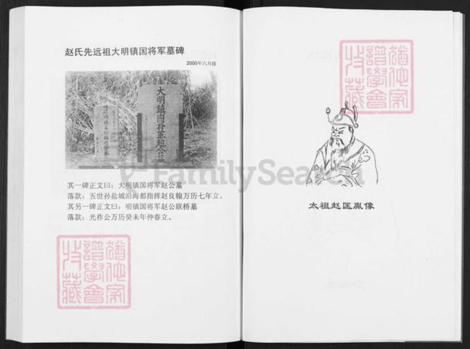 江苏省盐城市亭湖区赵氏天水堂族谱-赵氏宗谱.pdf电子版插图5 江苏省盐城市亭湖区赵氏天水堂族谱-赵氏宗谱.pdf电子版插图5