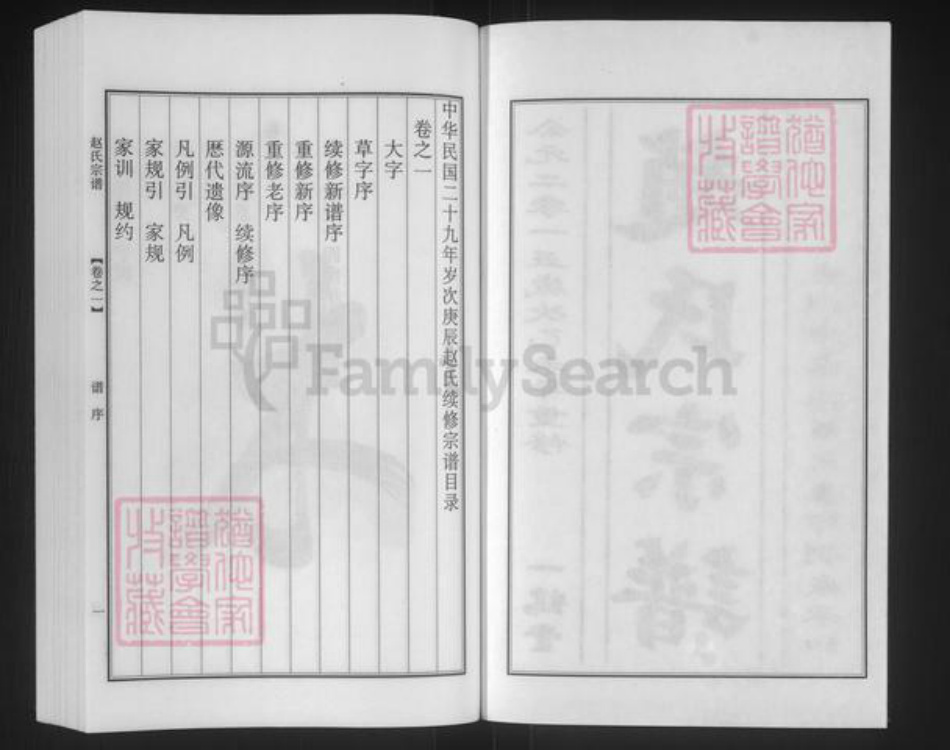 江苏省南京市江宁区赵氏一鹤堂族谱-赵氏宗谱.pdf电子版插图2 江苏省南京市江宁区赵氏一鹤堂族谱-赵氏宗谱.pdf电子版插图2