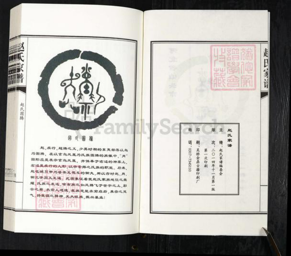 河北省沧州泊头市交河镇赵氏族谱-泊头张庄子赵氏家谱.pdf电子版插图2