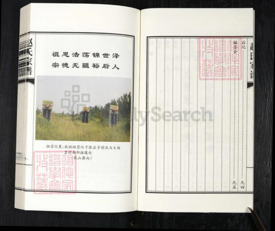 河北省沧州泊头市交河镇赵氏族谱-泊头张庄子赵氏家谱.pdf电子版插图4