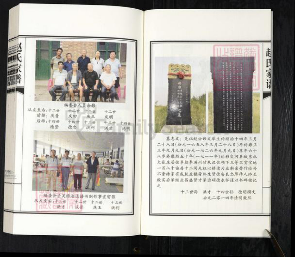 河北省沧州泊头市交河镇赵氏族谱-泊头张庄子赵氏家谱.pdf电子版插图5