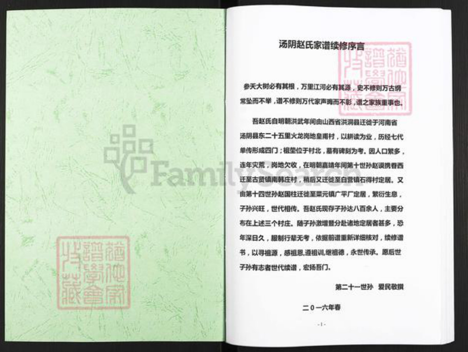 河南省安阳市汤阴县菜园镇赵氏报本堂族谱-赵氏家谱.pdf电子版插图1