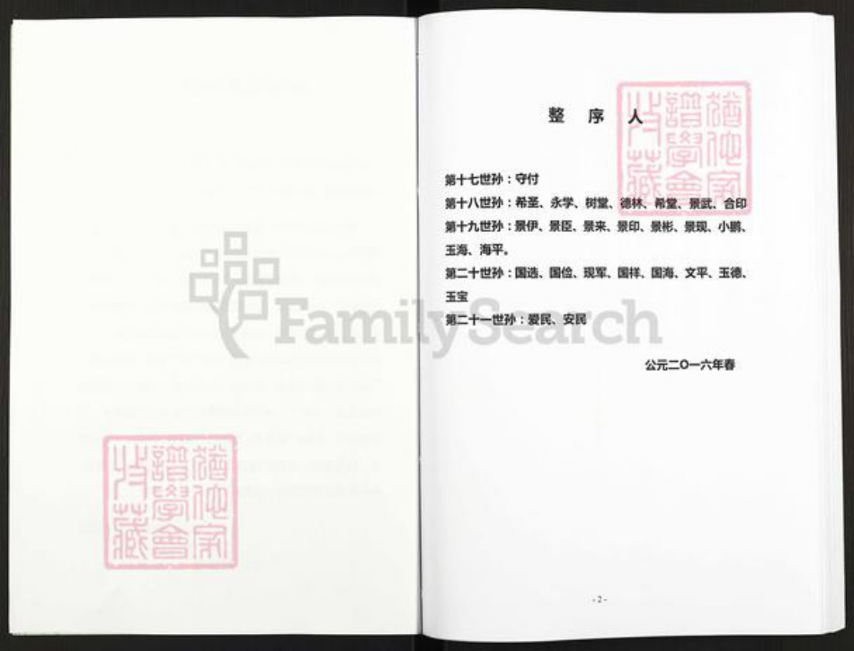 河南省安阳市汤阴县菜园镇赵氏报本堂族谱-赵氏家谱.pdf电子版插图2