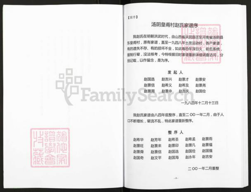 河南省安阳市汤阴县菜园镇赵氏报本堂族谱-赵氏家谱.pdf电子版插图4