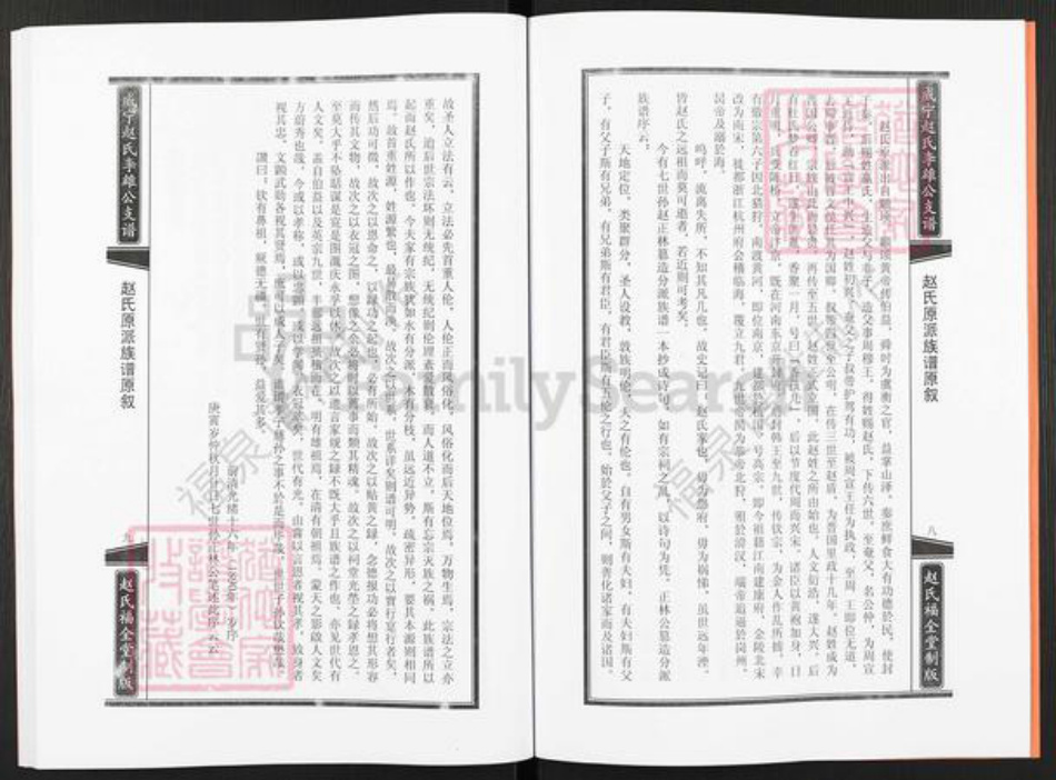 贵州省毕节市纳雍县赵氏福全堂族谱-威宁赵氏李雄公支谱.pdf电子版插图5