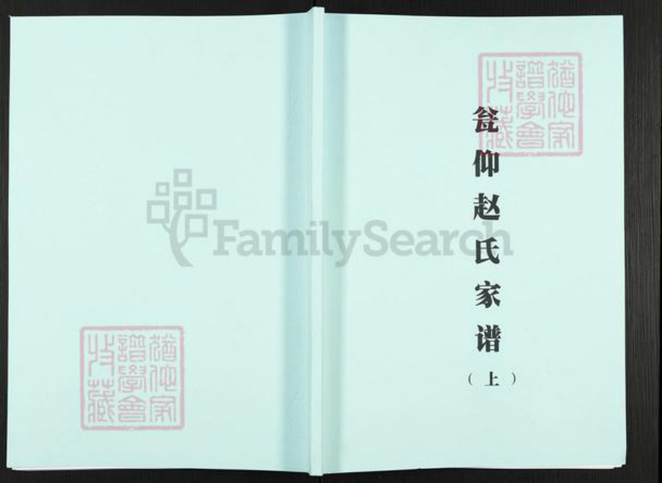 贵州省铜仁市石阡县本庄镇赵氏族谱-瓮仰赵氏家谱.pdf电子版