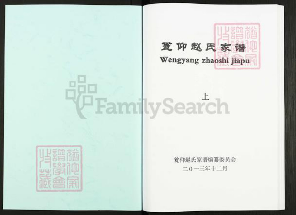 贵州省铜仁市石阡县本庄镇赵氏族谱-瓮仰赵氏家谱.pdf电子版插图1 贵州省铜仁市石阡县本庄镇赵氏族谱-瓮仰赵氏家谱.pdf电子版插图1