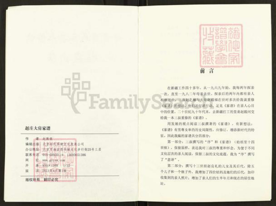 甘肃省张掖民乐赵氏族谱-赵庄大房家谱.pdf电子版插图2