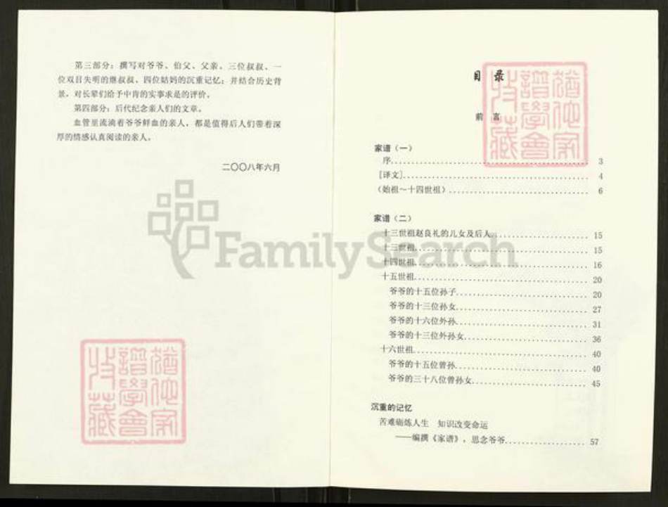 甘肃省张掖民乐赵氏族谱-赵庄大房家谱.pdf电子版插图3