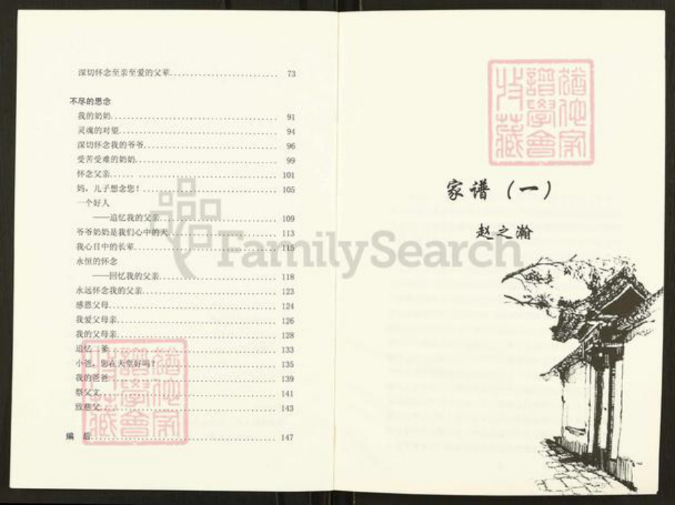 甘肃省张掖民乐赵氏族谱-赵庄大房家谱.pdf电子版插图4