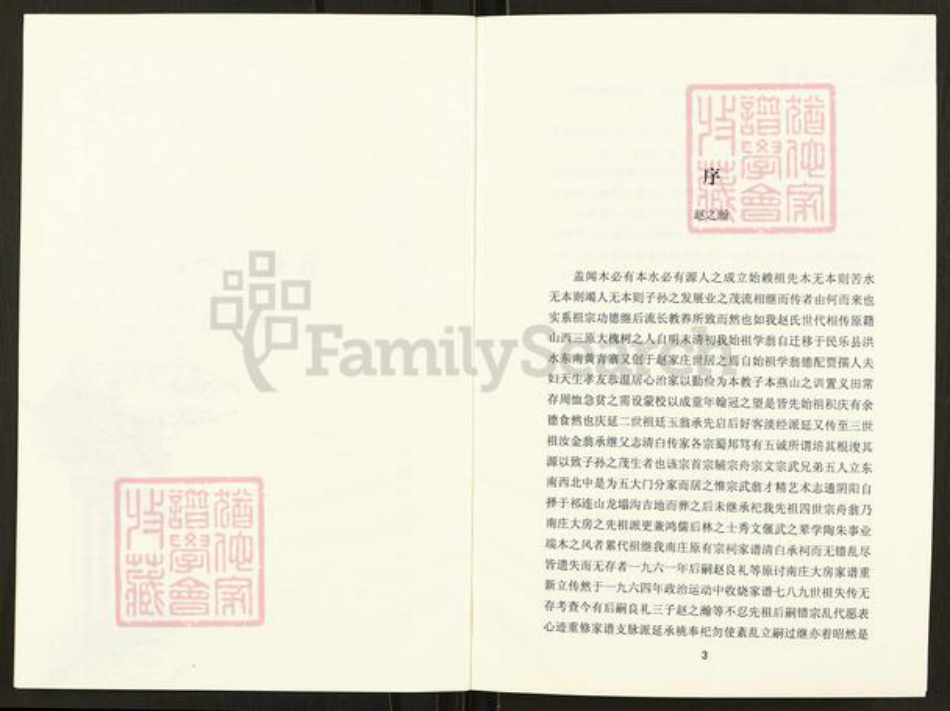 甘肃省张掖民乐赵氏族谱-赵庄大房家谱.pdf电子版插图5