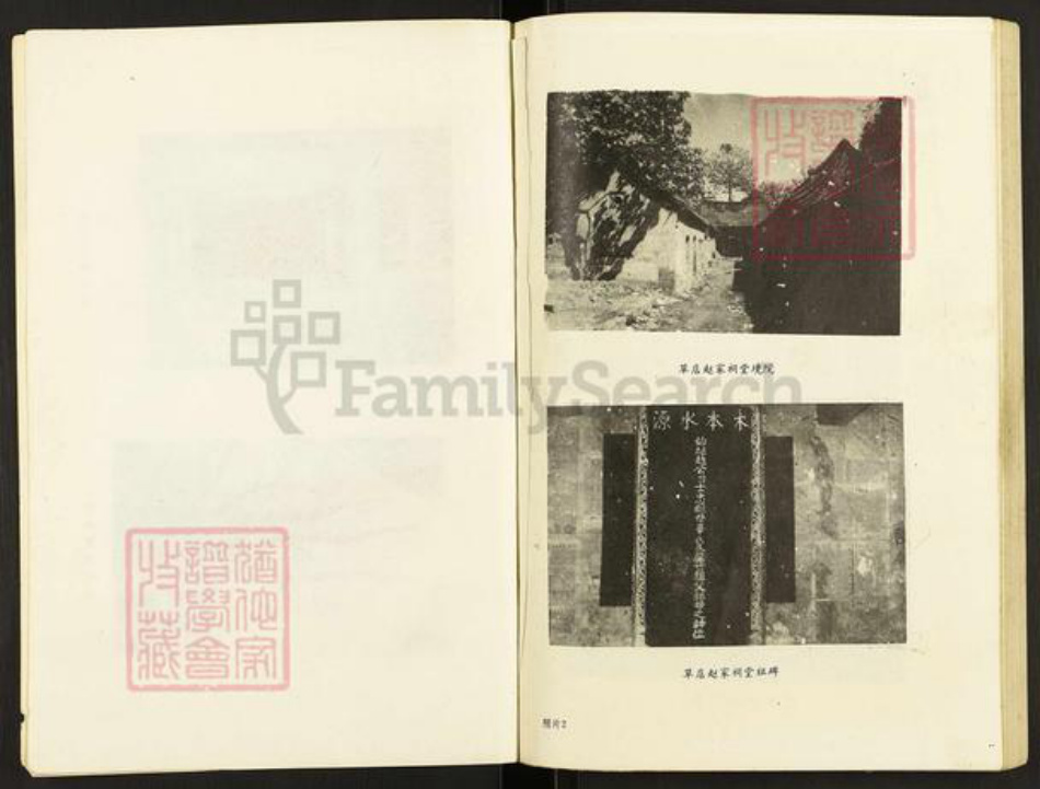 河南省郑州市巩义市米河镇赵氏族谱-赵氏家谱.pdf电子版插图2