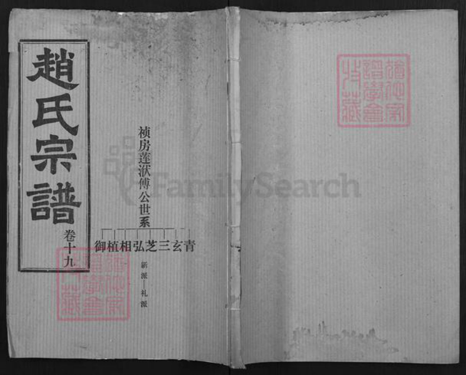 湖南省赵氏天水堂族谱-赵氏宗谱.pdf电子版