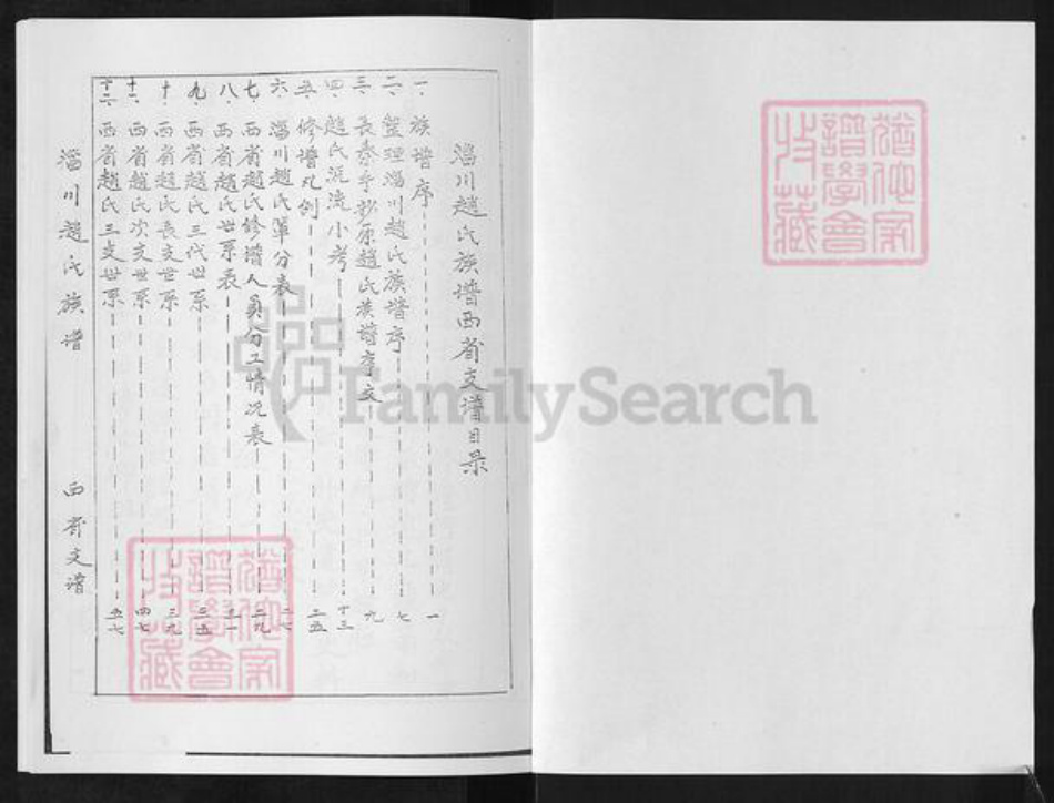 山东省淄博市淄川区赵氏族谱-淄川赵氏族谱.西省支谱.pdf电子版插图1