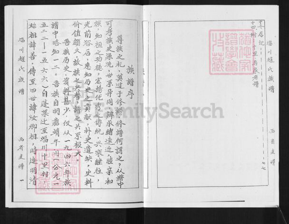 山东省淄博市淄川区赵氏族谱-淄川赵氏族谱.西省支谱.pdf电子版插图2