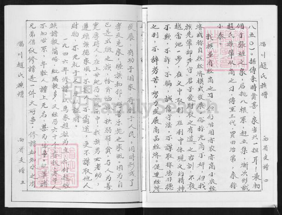 山东省淄博市淄川区赵氏族谱-淄川赵氏族谱.西省支谱.pdf电子版插图4