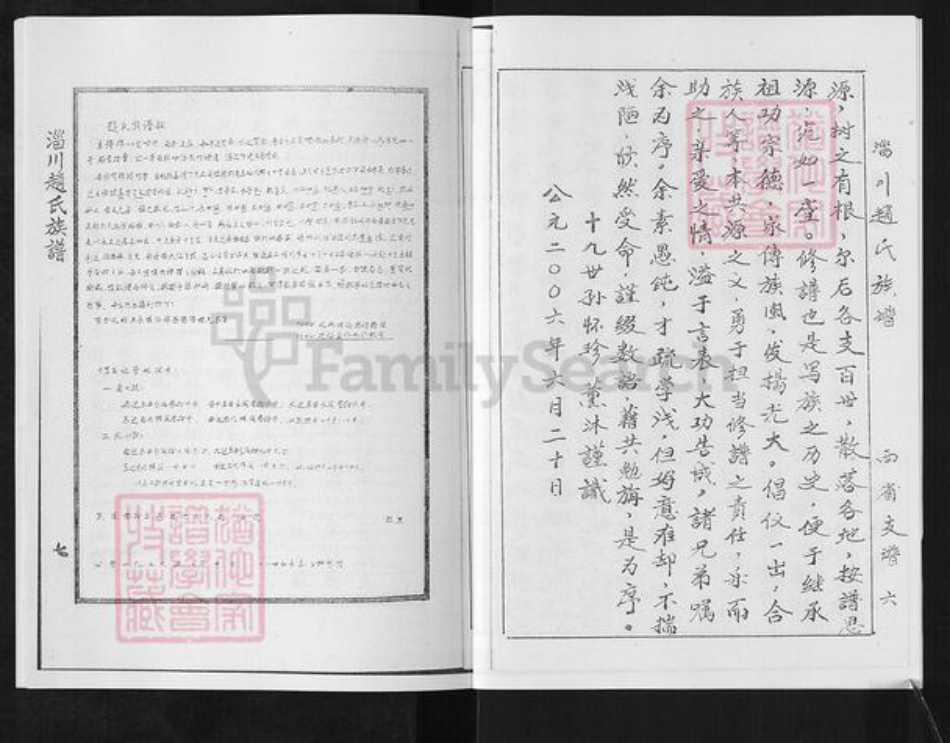 山东省淄博市淄川区赵氏族谱-淄川赵氏族谱.西省支谱.pdf电子版插图5