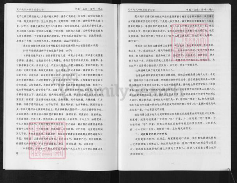 山东省淄博市淄川区赵氏族谱-笼水赵氏族谱.绅祖淄川太河西余粮村应登支谱.pdf电子版插图3