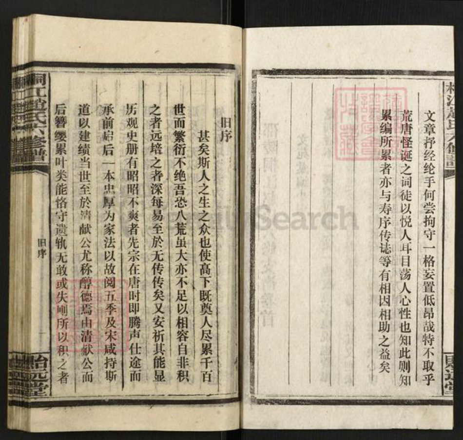 湖南省邵阳市邵东市赵氏贻远堂族谱-桐江赵氏六修谱.pdf电子版插图2