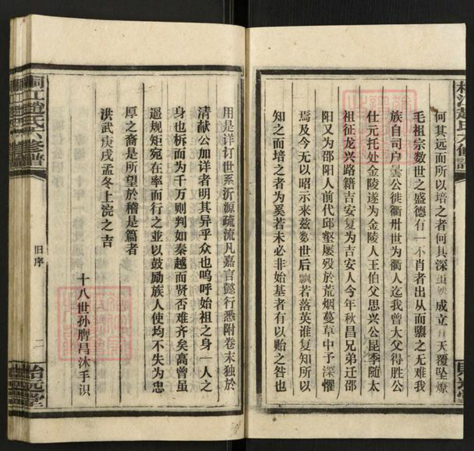 湖南省邵阳市邵东市赵氏贻远堂族谱-桐江赵氏六修谱.pdf电子版插图3