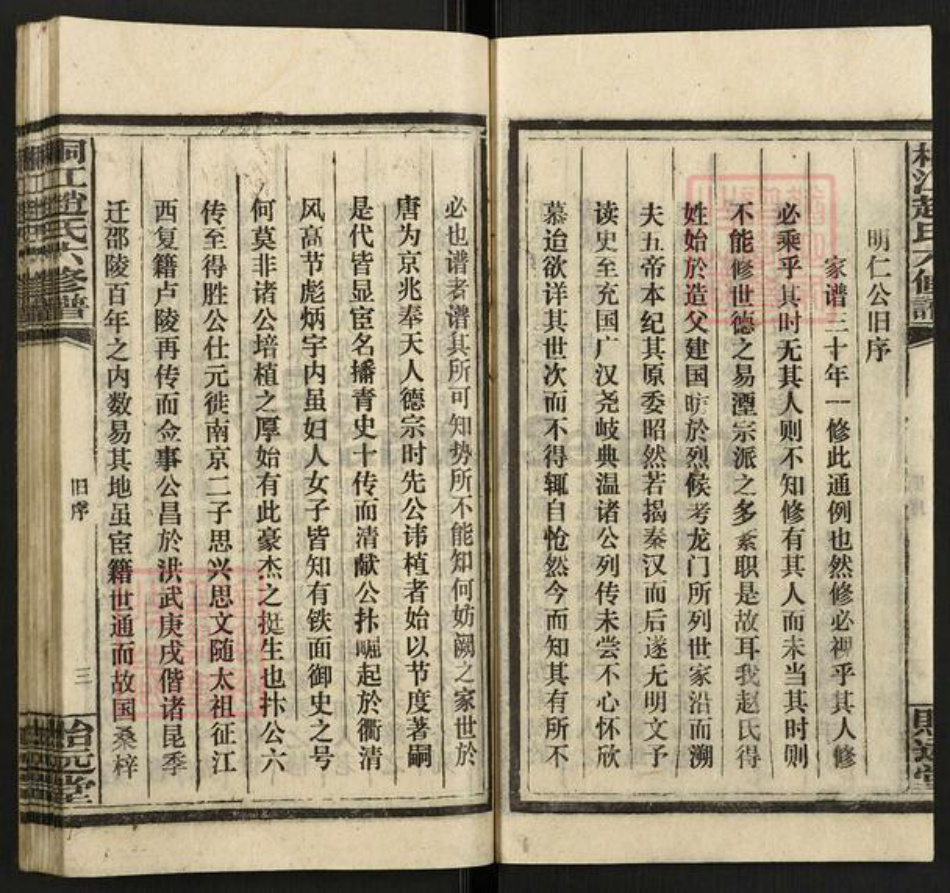 湖南省邵阳市邵东市赵氏贻远堂族谱-桐江赵氏六修谱.pdf电子版插图4