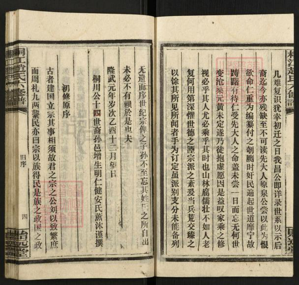 湖南省邵阳市邵东市赵氏贻远堂族谱-桐江赵氏六修谱.pdf电子版插图5