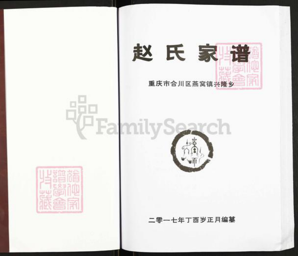 重庆市合川区赵氏族谱-赵氏家谱.pdf电子版插图1 重庆市合川区赵氏族谱-赵氏家谱.pdf电子版插图1