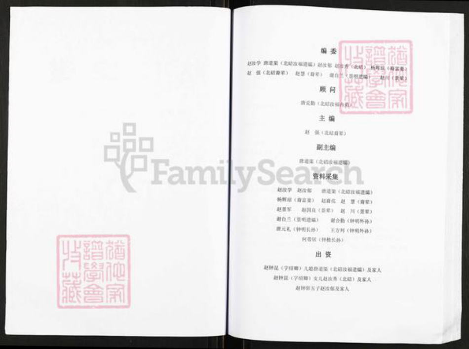 重庆市合川区赵氏族谱-赵氏家谱.pdf电子版插图2 重庆市合川区赵氏族谱-赵氏家谱.pdf电子版插图2