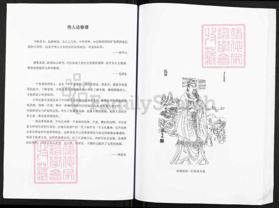 重庆市合川区赵氏族谱-赵氏家谱.pdf电子版插图3 重庆市合川区赵氏族谱-赵氏家谱.pdf电子版插图3