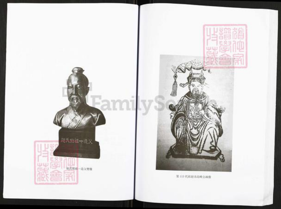 重庆市合川区赵氏族谱-赵氏家谱.pdf电子版插图4 重庆市合川区赵氏族谱-赵氏家谱.pdf电子版插图4