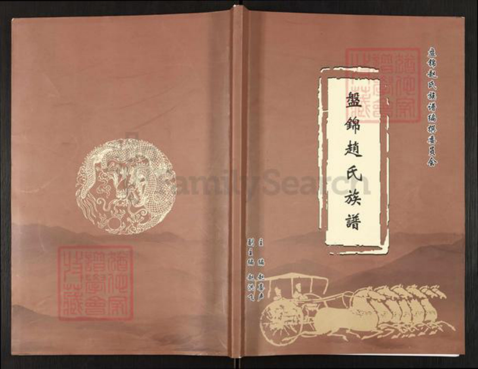 辽宁省盘锦盘山县赵氏族谱-盘锦赵氏族谱.pdf电子版