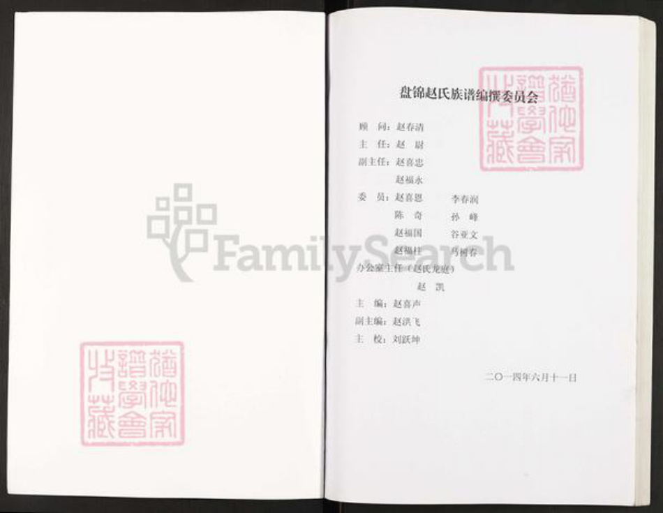 辽宁省盘锦盘山县赵氏族谱-盘锦赵氏族谱.pdf电子版插图1