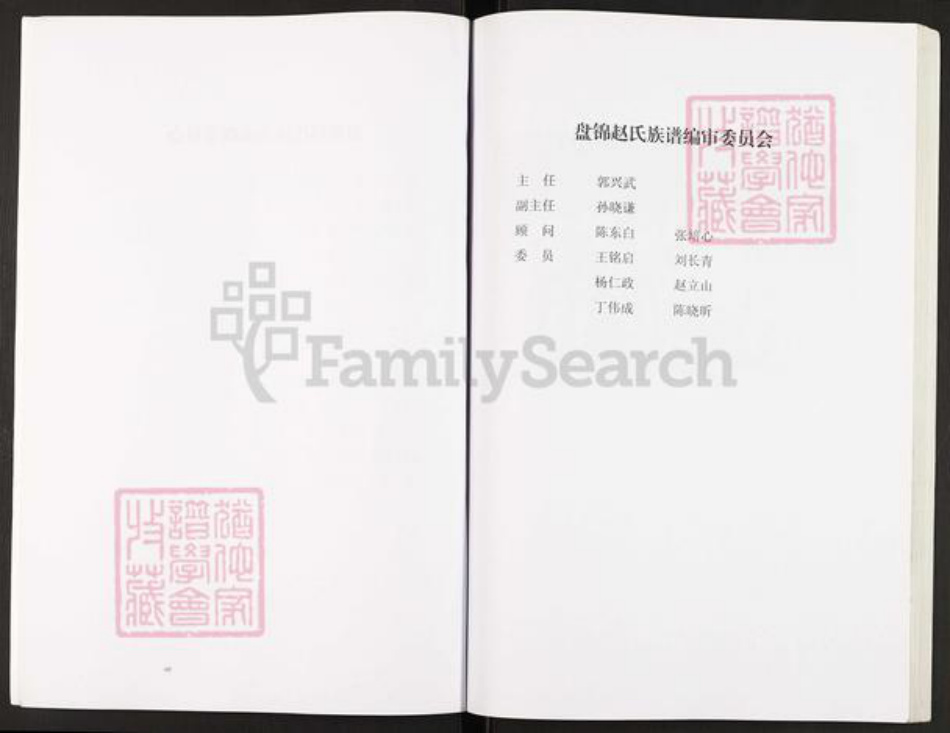 辽宁省盘锦盘山县赵氏族谱-盘锦赵氏族谱.pdf电子版插图2