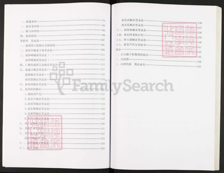 辽宁省盘锦盘山县赵氏族谱-盘锦赵氏族谱.pdf电子版插图5