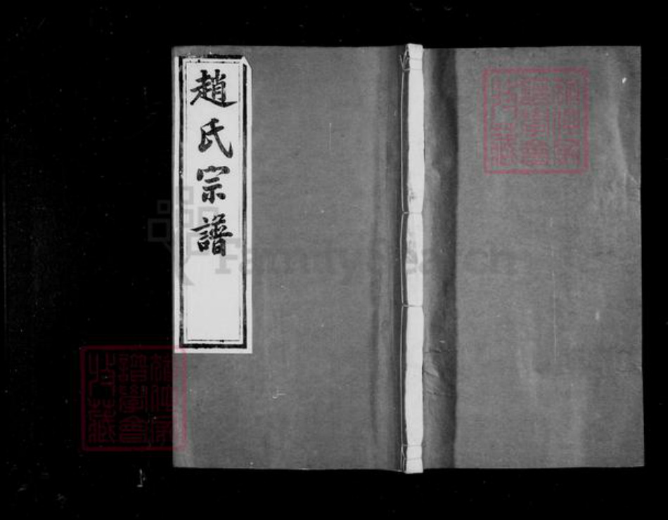 江苏省常州市武进县赵氏绵远堂族谱-赵氏宗谱 : [10卷].pdf电子版插图4