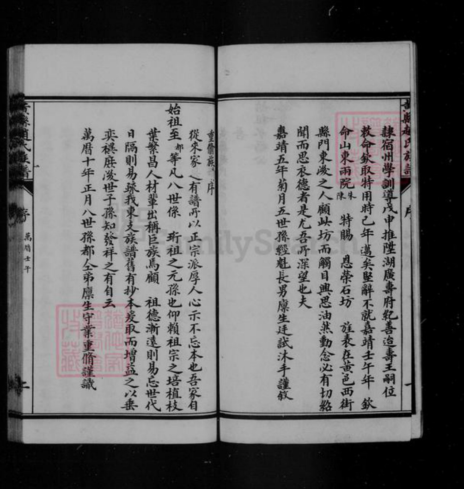 山东省烟台市龙口市赵氏族谱-黄县赵氏东支族谱 [8卷].pdf电子版插图4