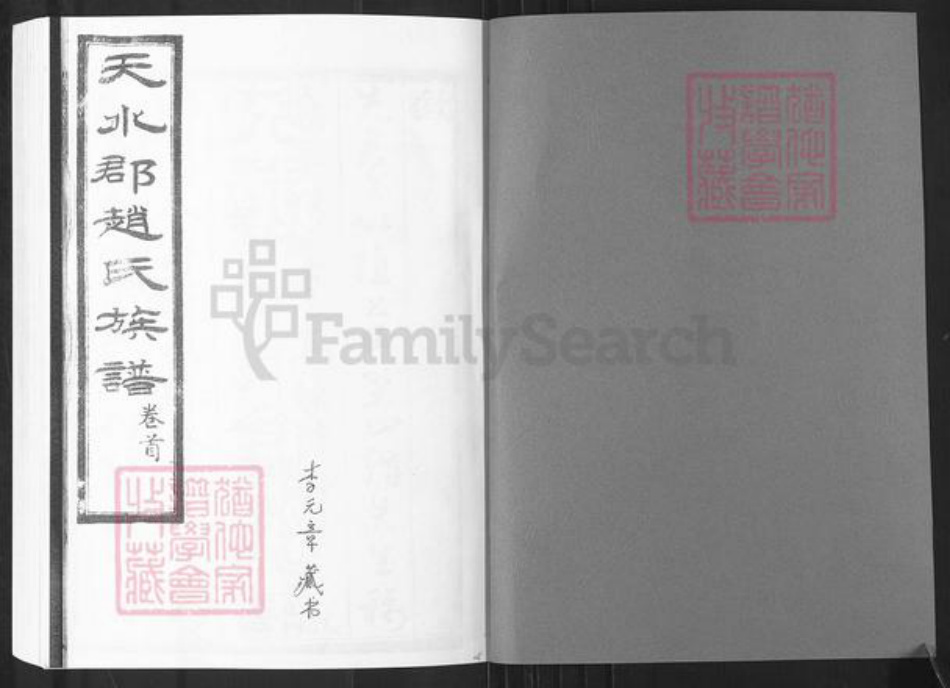 山东省滨州市沾化区赵氏族谱-天水郡赵氏族谱.pdf电子版插图1